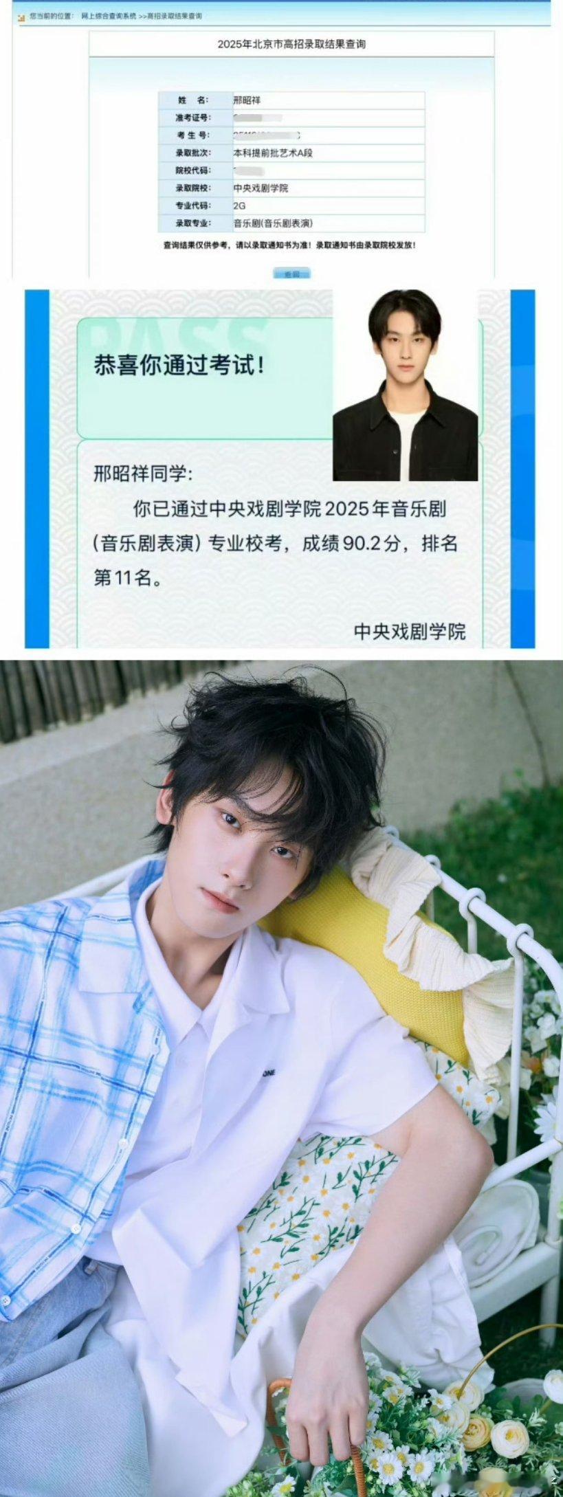 邢昭林弟弟被中戏录取 邢昭林弟弟邢昭祥今天可真是双喜临门！18岁生日当天发布拿到