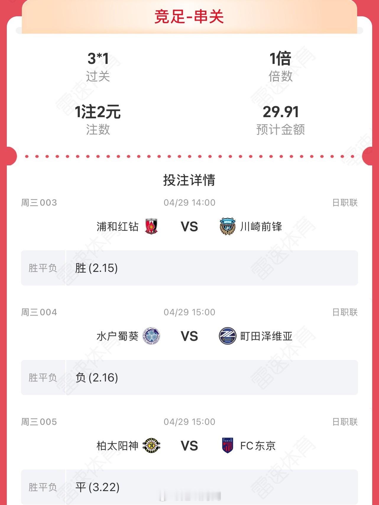 町田赛程压力下，升班马水户有可乘之机？⚽️日职联：浦和红钻vs川崎前锋 天气：盛