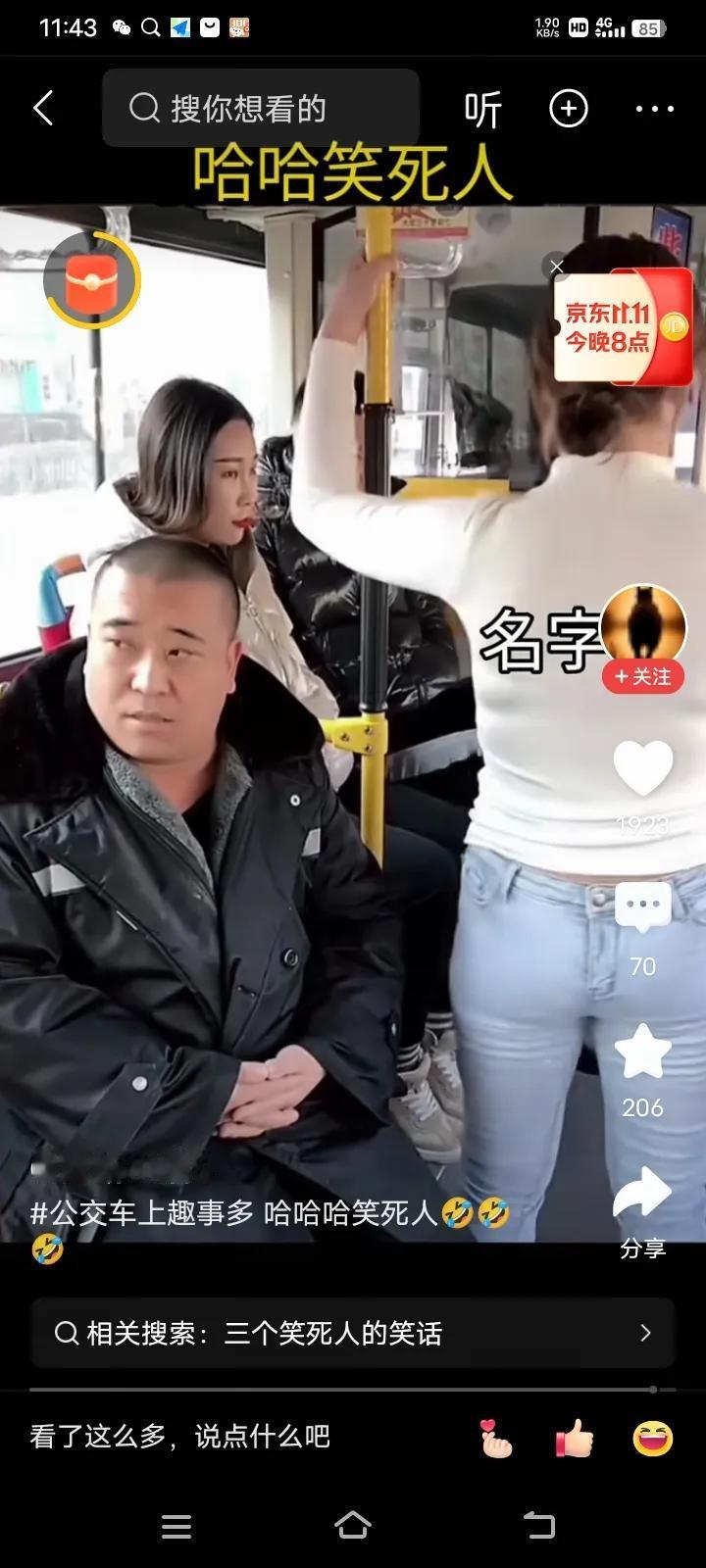 公交车上尴尬的一幕！在一趟公交车上，座位上的一个中年大叔，看见了面前站着的年轻女