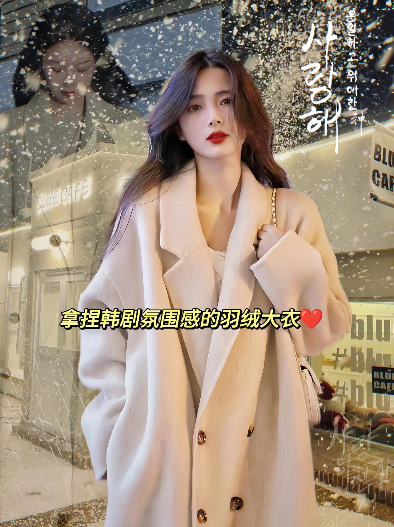 公主们！降温了请添衣！这款拿捏韩剧氛围的羽绒羊毛大衣真的是太好看了吧！羽绒内胆+