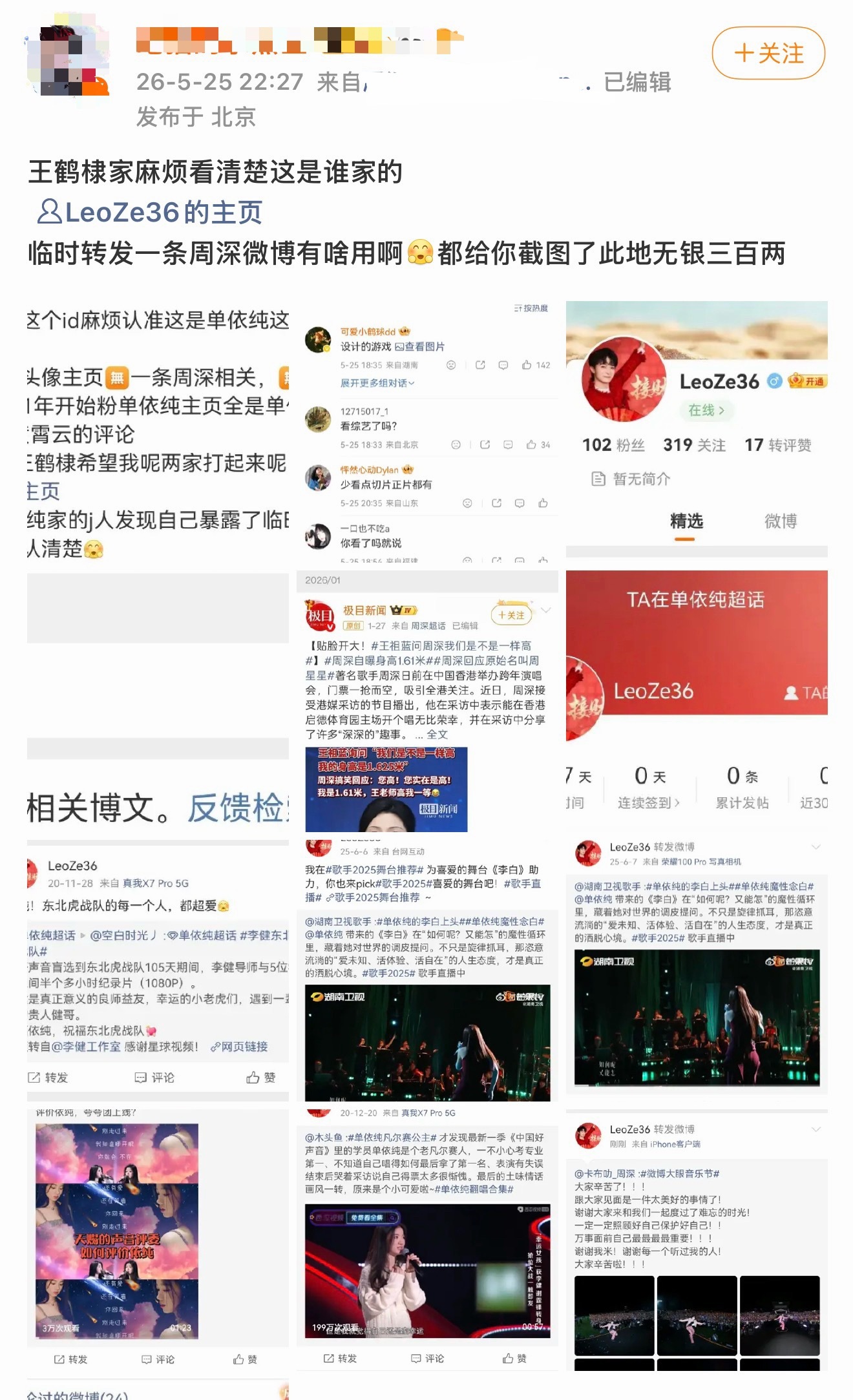 网页链接单依纯粉丝素质大赏单依纯粉丝反串操作 周深 王鹤棣