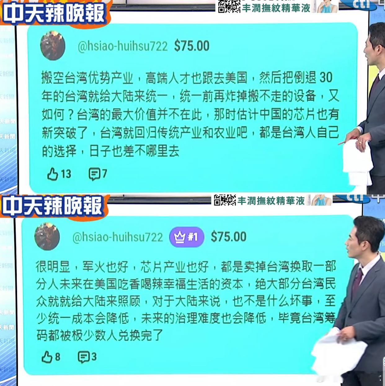 有网友今晚在《中天辣晚报》的抖内留言 