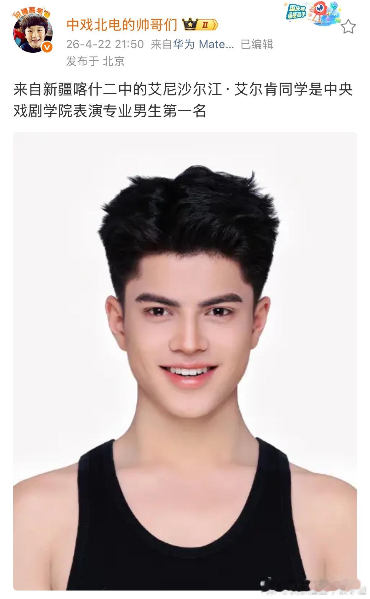 今年中戏表演专业的男生第一名 看着实力很强的样子 