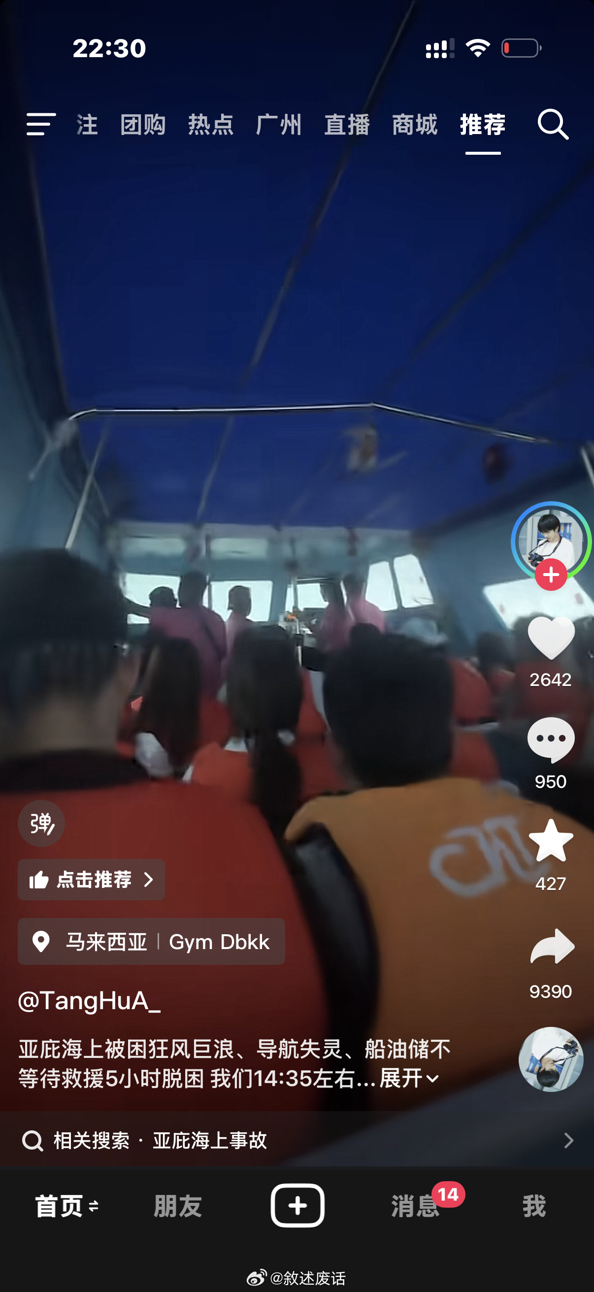好吓人，我去环滩岛是12号，16号就有两只船差点出事故了