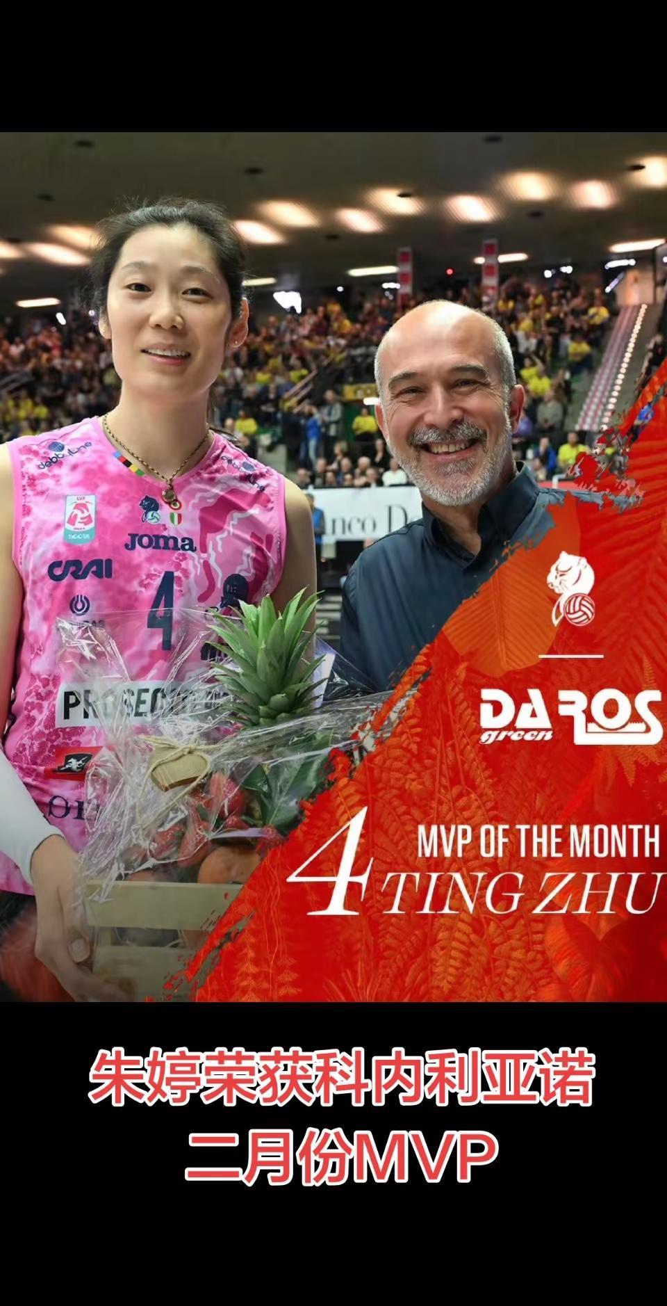 【恭喜朱婷荣获科内利亚诺二月份MVP】