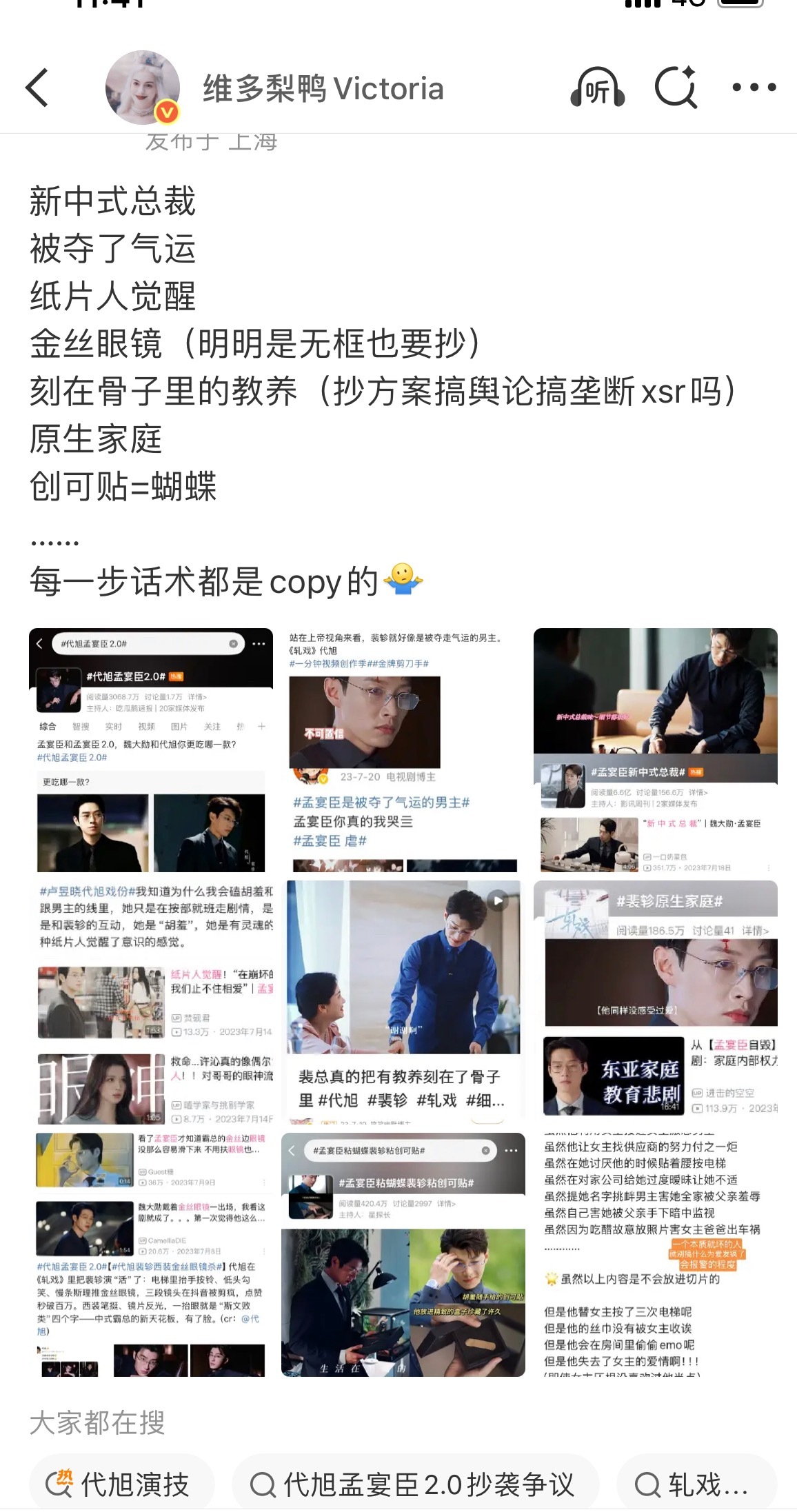 所以代旭是照抄孟宴臣？ 