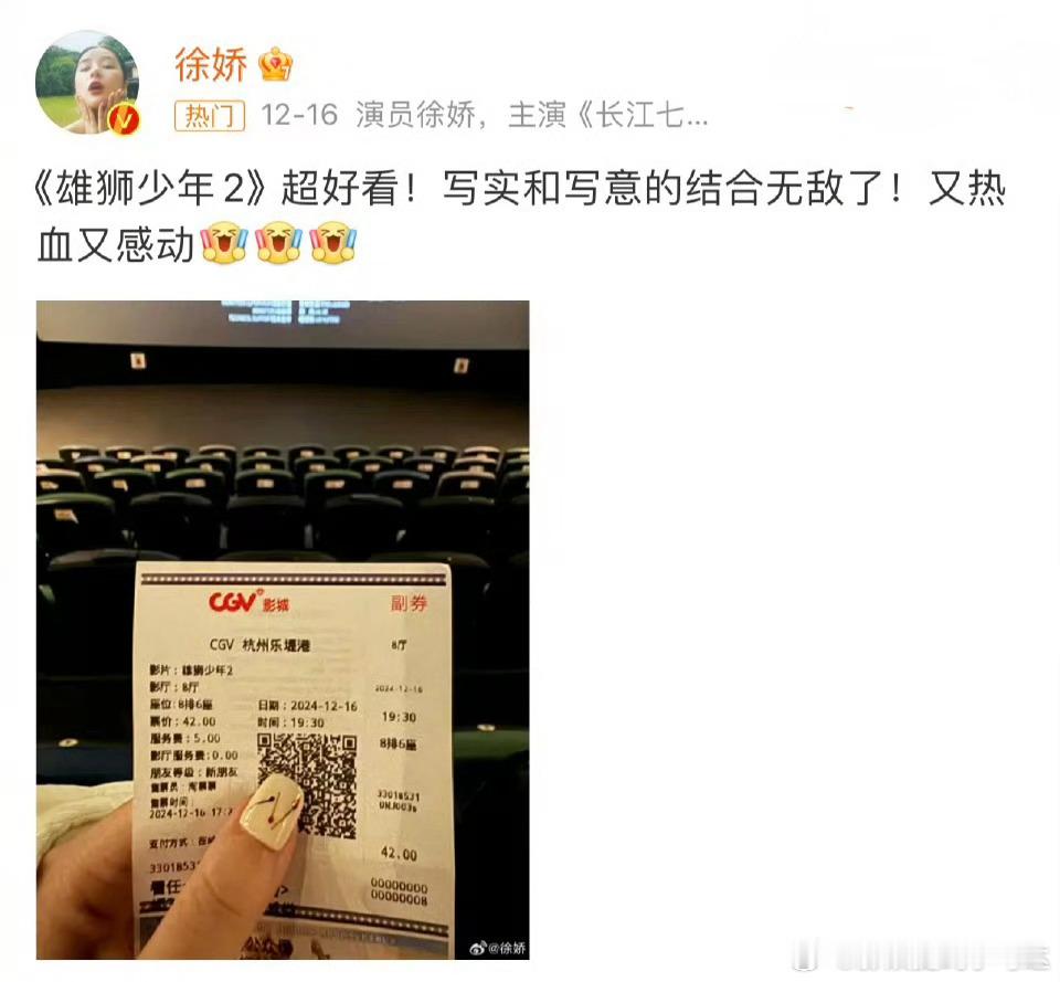 徐娇看完雄狮少年2后发博表达好看。有网友在评论区发了“眯眯眼不？” 徐娇直接开怼