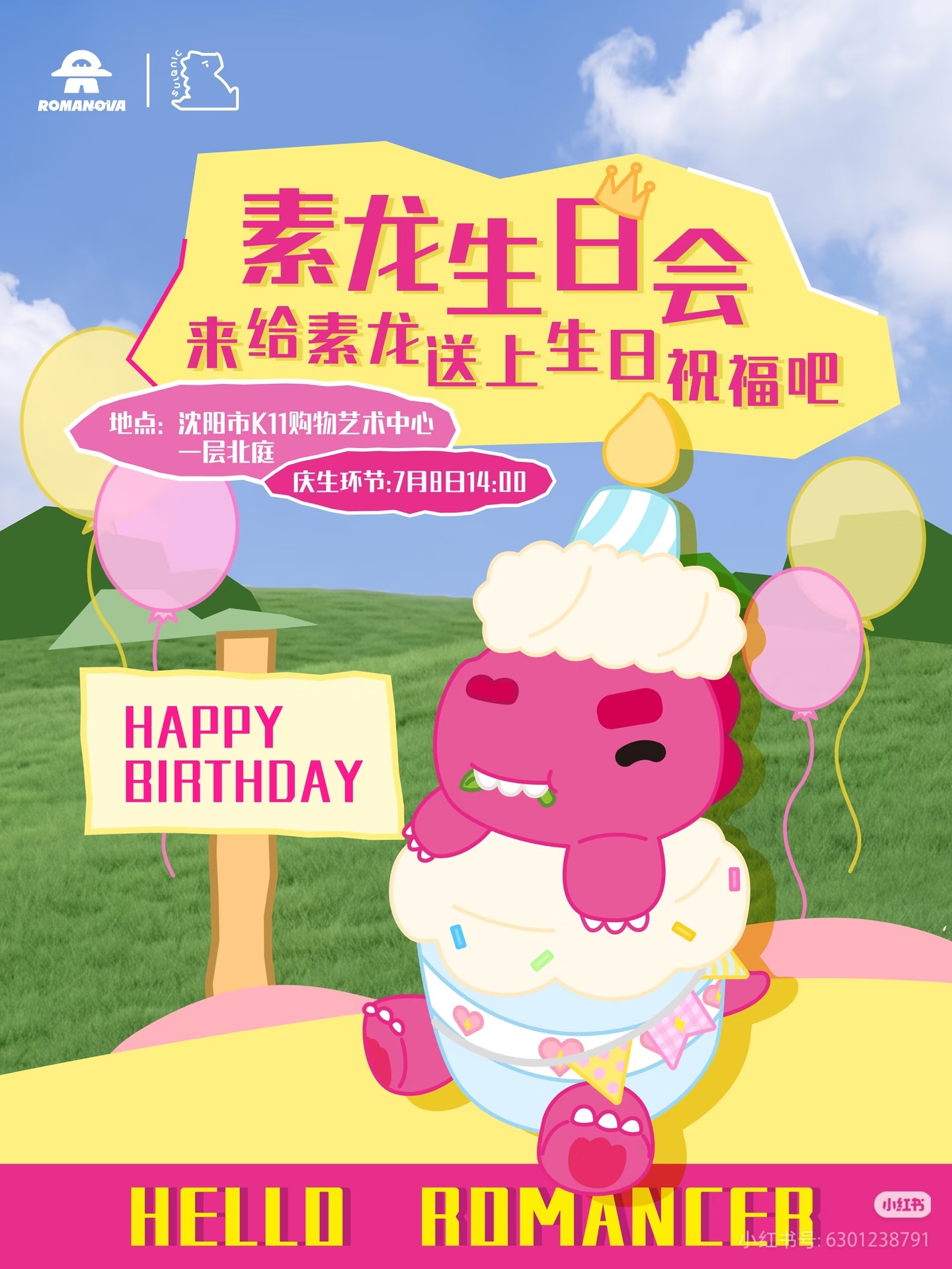 我天素龙有自己的线下生日会！ 