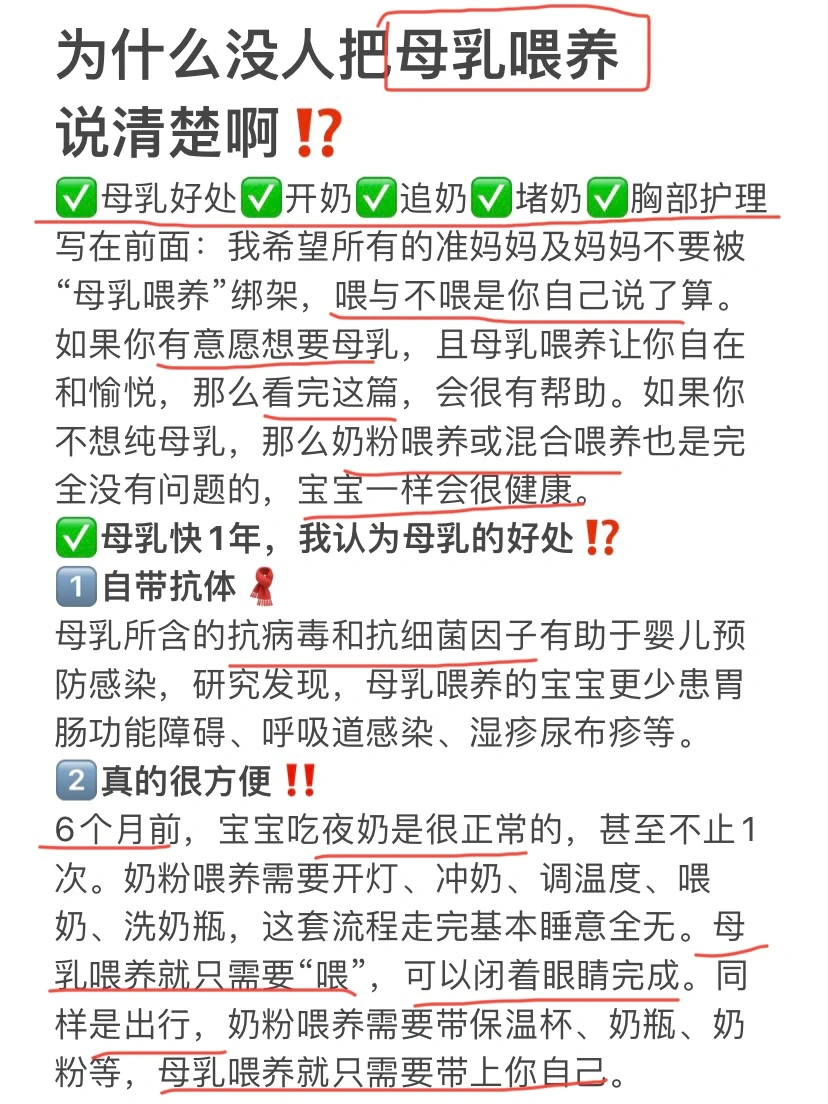 为什么没人把母乳喂养讲清楚啊⁉️一篇全解✅
