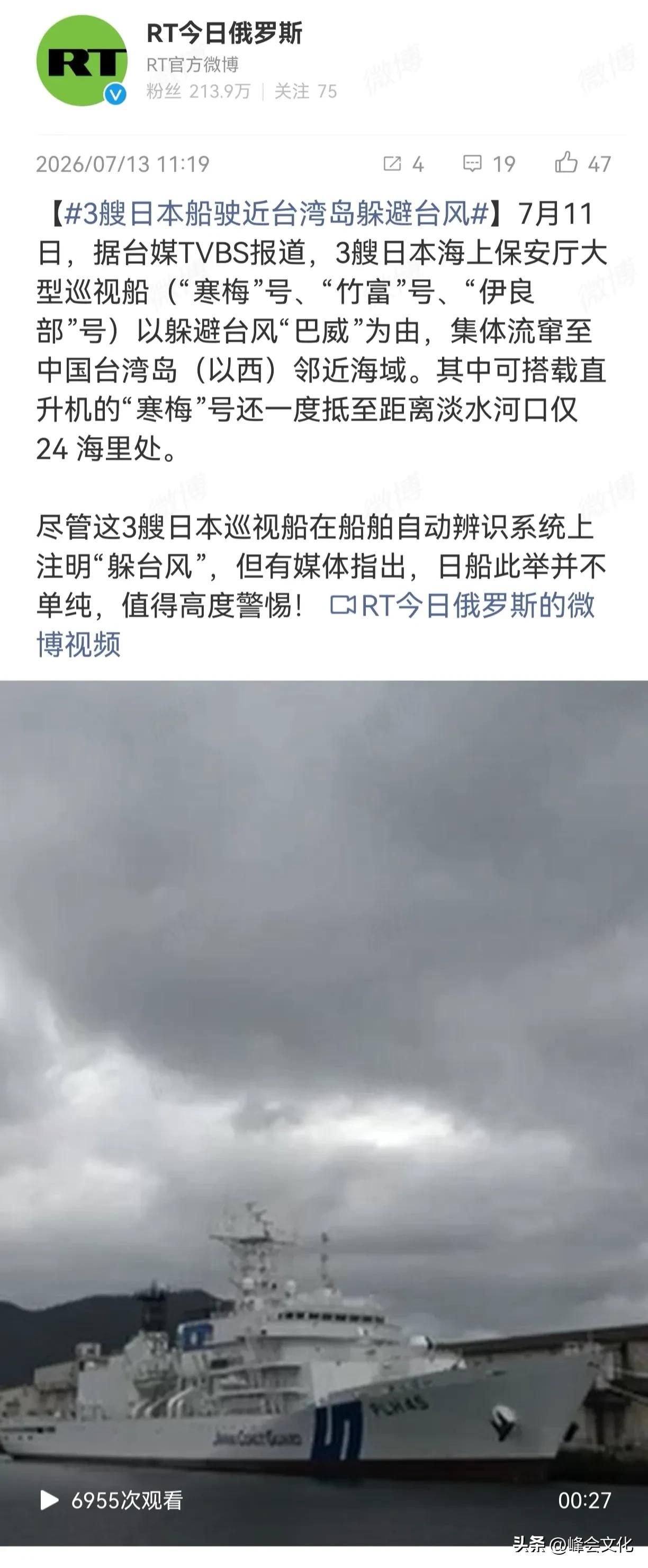 日本这次绝对又想玩那种既成事实的把戏。

三艘日本海保厅的巡视船，沿着台湾以西海