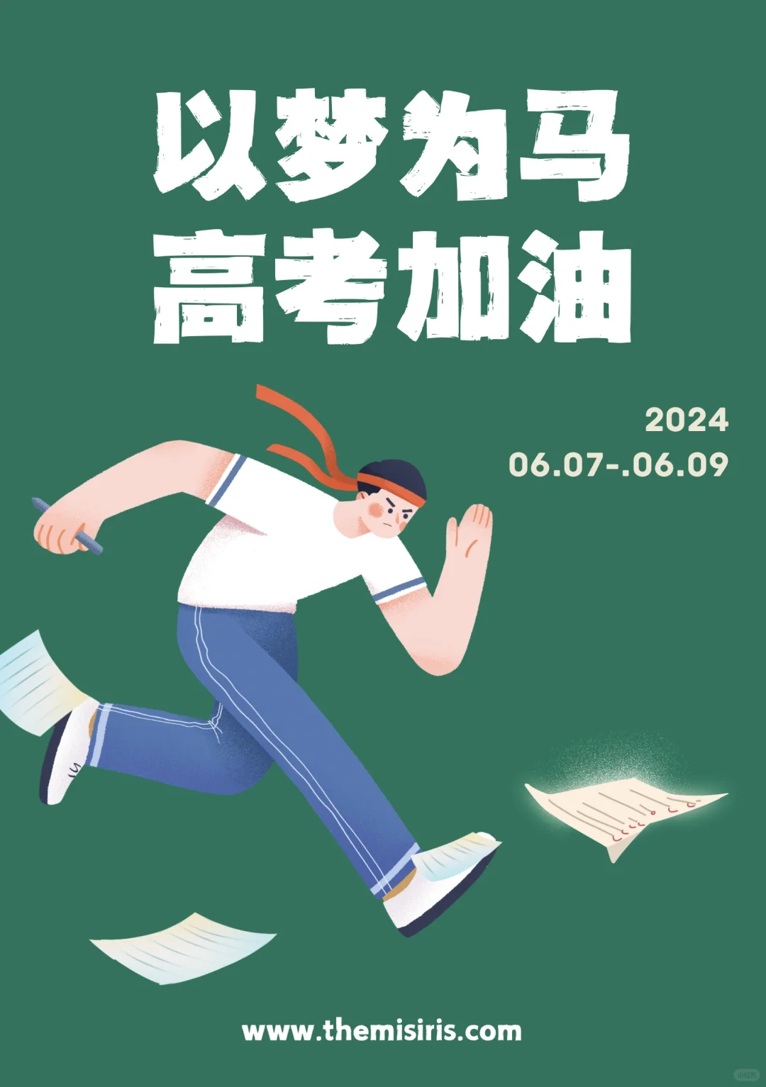 特艾网为高考加油！