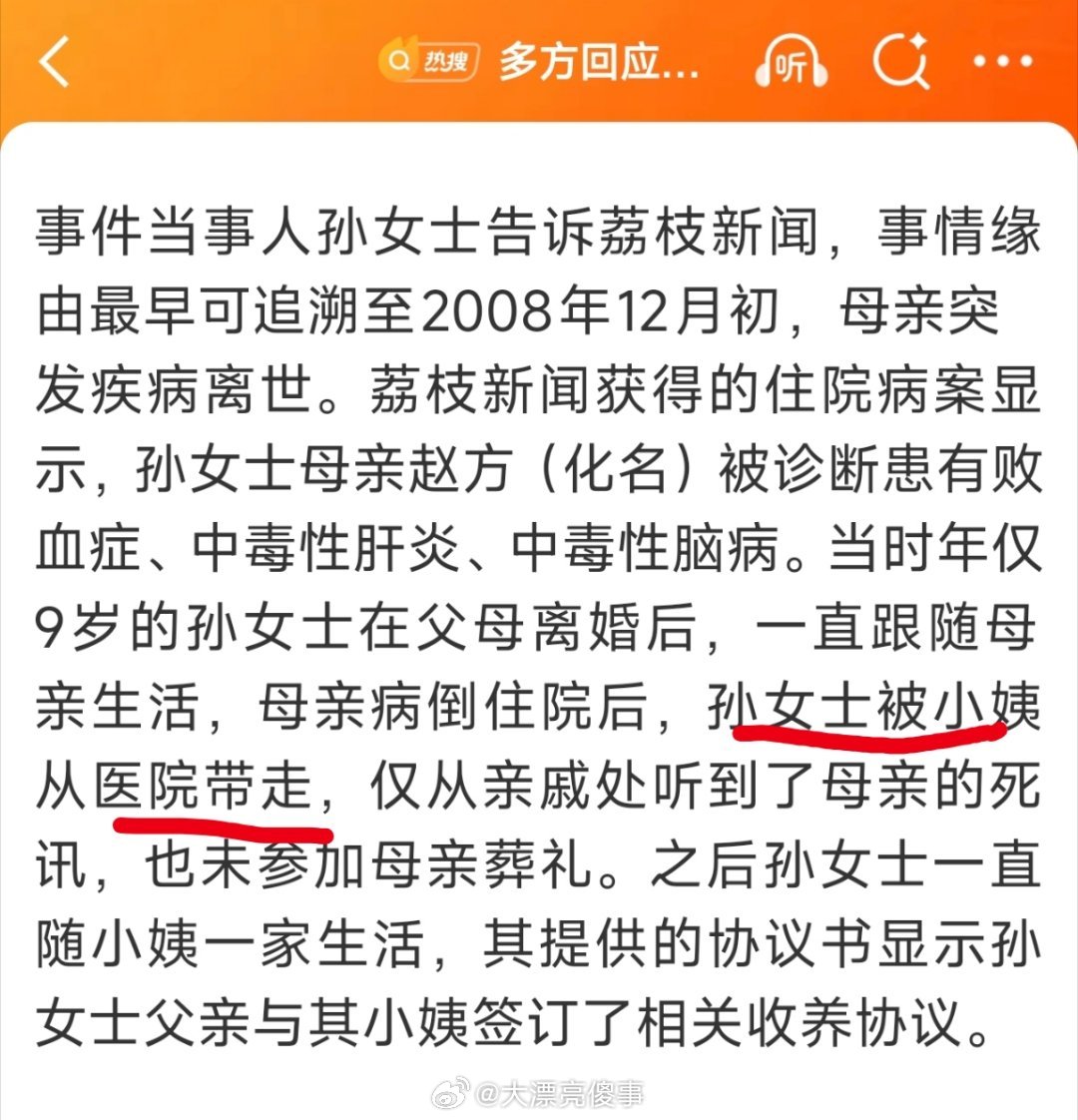 多方回应女子去世后被嫁弟弟人是被小姨收养的，但是母亲莫名其妙被办理了结婚登记，登