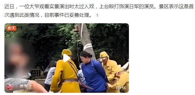 大爷入戏太深上台暴打日军演员，抗战神剧造成的后果？
刚刚看到“大爷入戏太深上台暴