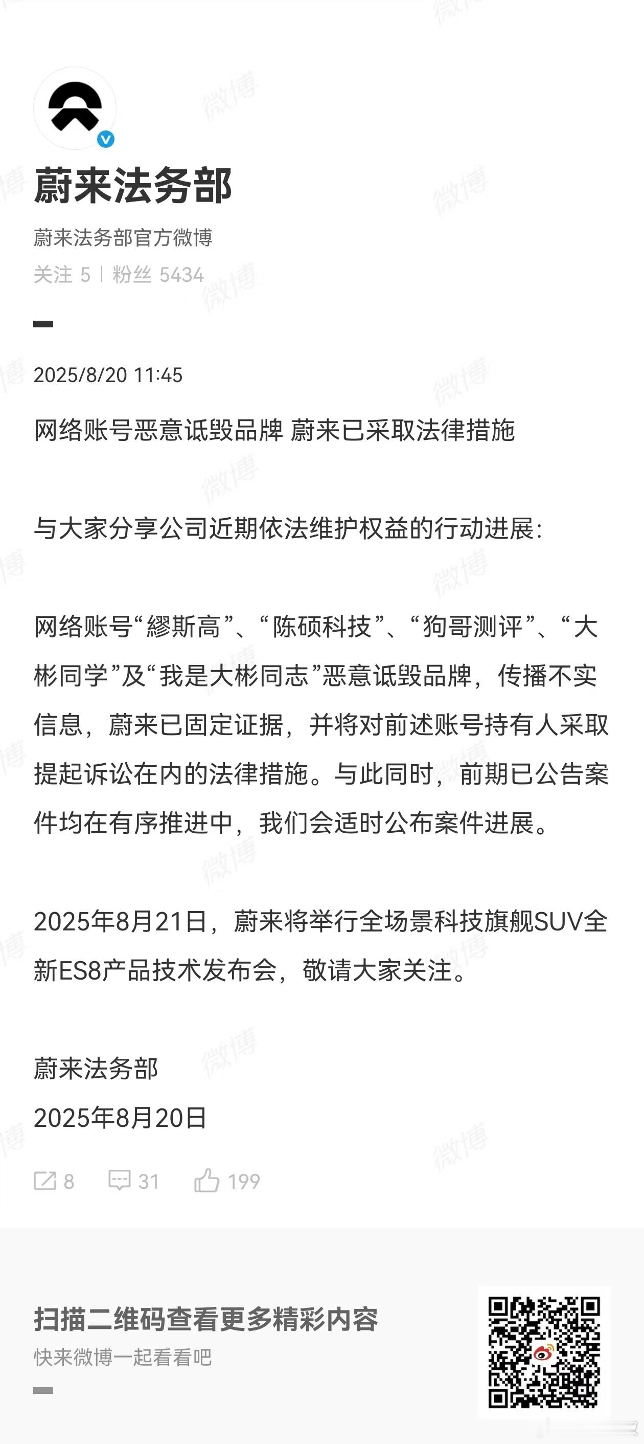 你蔚法务部也是好起来了，满心思也想着「卖车」这是件事儿。发个声明还得重开一段，喊