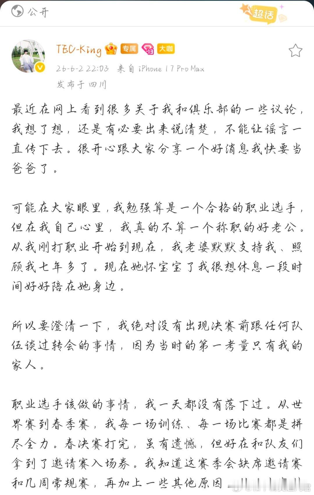 皇儿king 恭喜皇儿～要狠狠幸福啊又一个电竞选手当爸了TEC给King请阿姨照