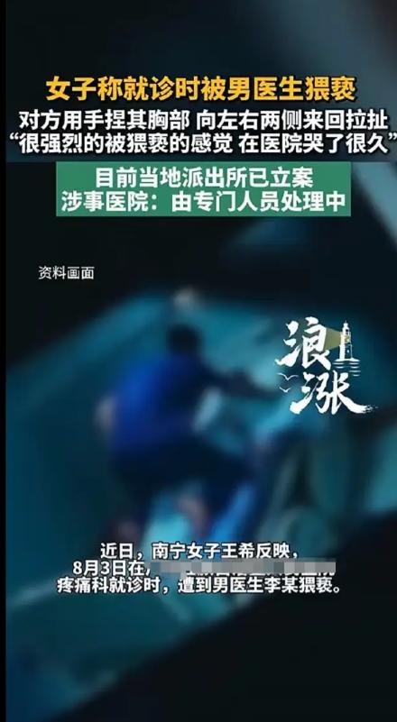 广西南宁，男子利用职务之便，明目张胆地捏女子胸部，还左右来回扯，完成诊断后意犹未