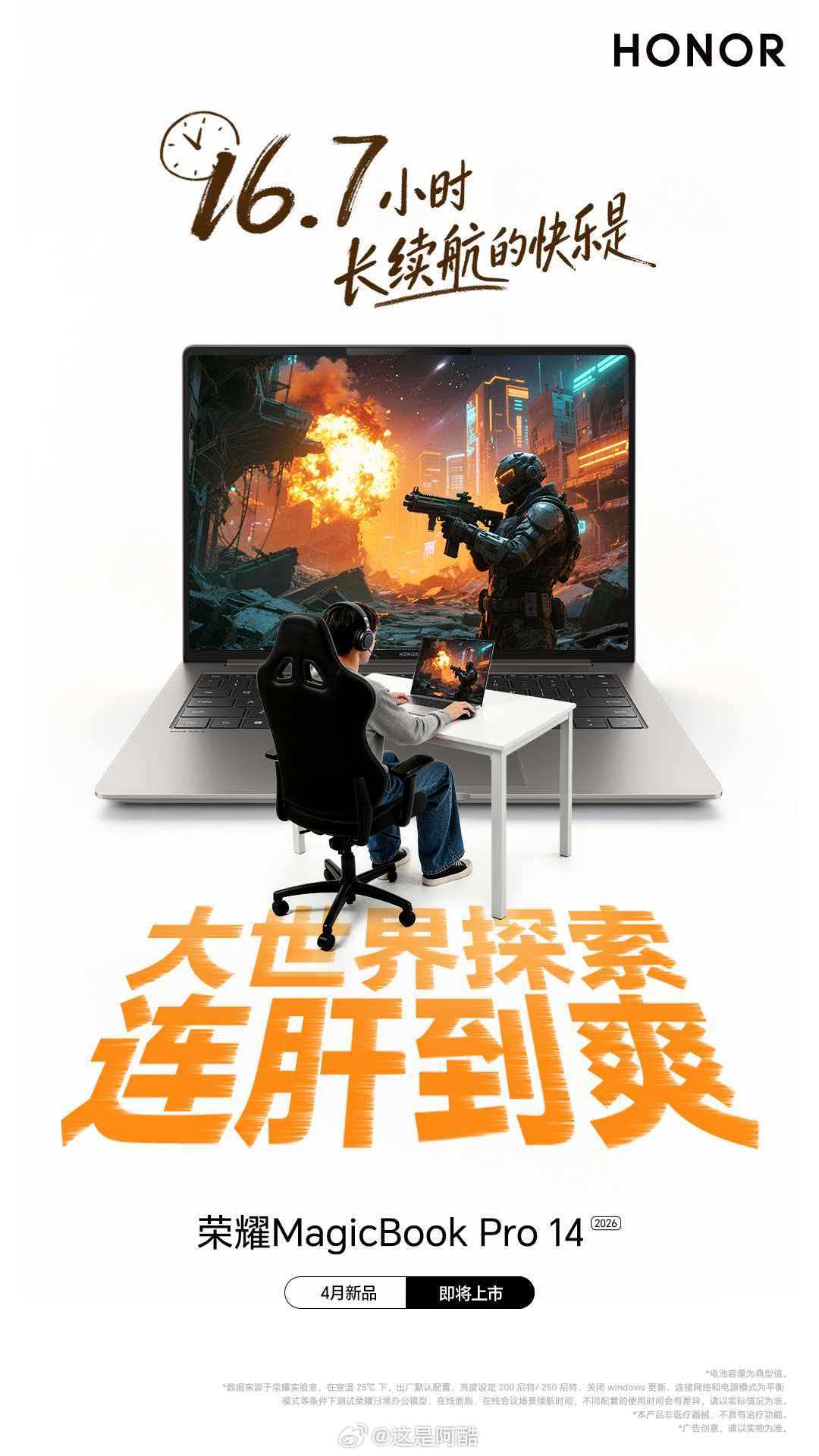 怎么用，都有电！MagicBookPro14 16.7小时超长续航，快乐直接拉满