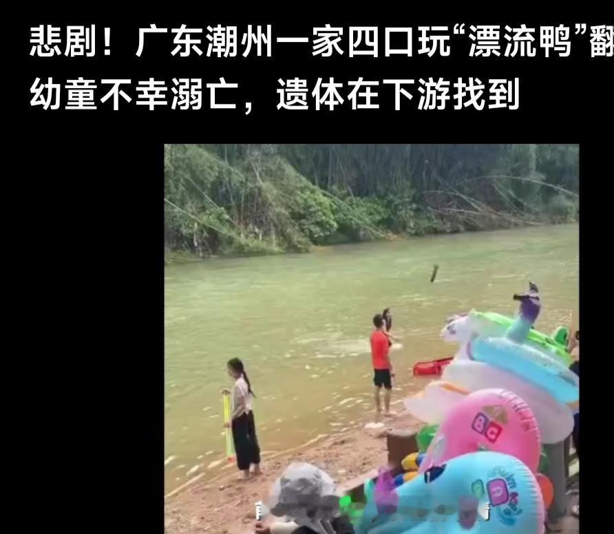 暑假，家长带孩子去玩船，最后年龄小的孩子，溺水身亡。

另一个家长在做菜，孩子不
