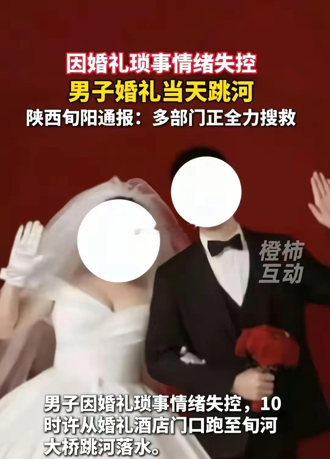 新郎跳河后续：2年前已订婚，丈母娘在当地颇有名气，60桌婚宴突然中断。新郎29岁