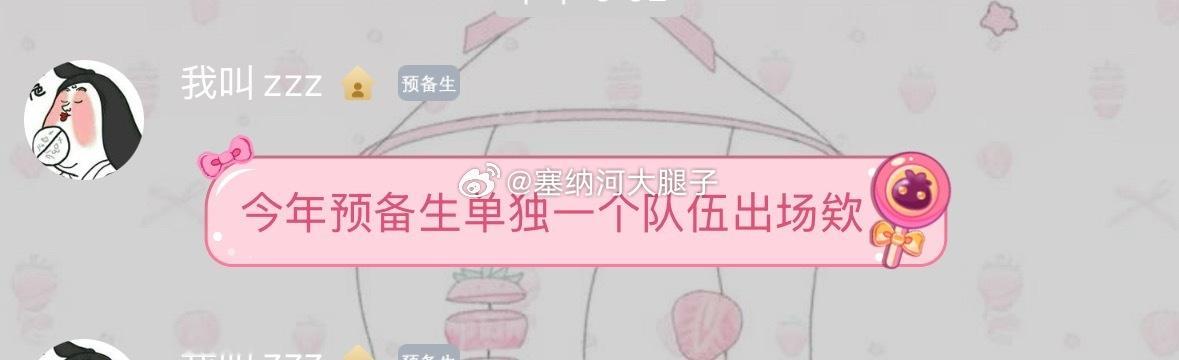今年预备生单独出场，还有单独的衣服 
