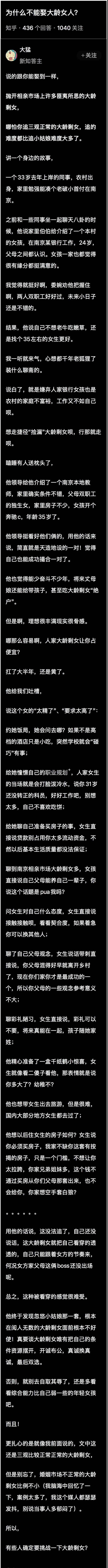 为什么不能娶大龄女人？ 