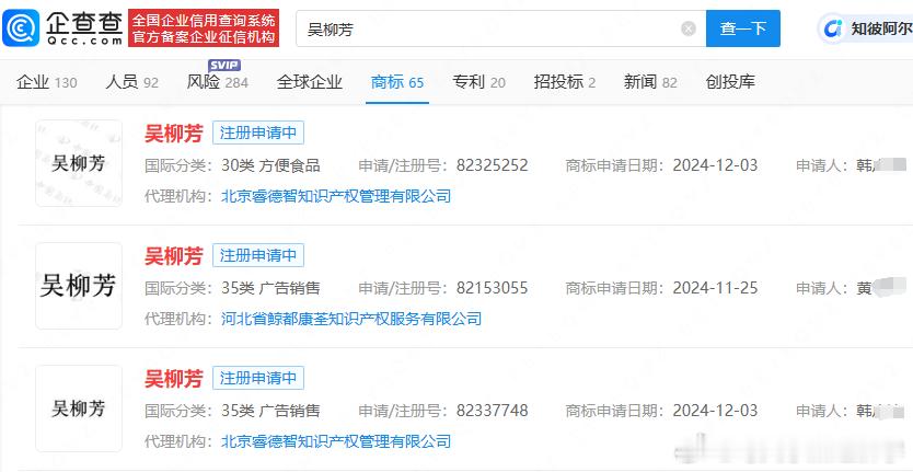 【 吴柳芳已被申请注册商标 吴柳芳被禁言，其昵称已被抢注商标】据报道，此前，前中