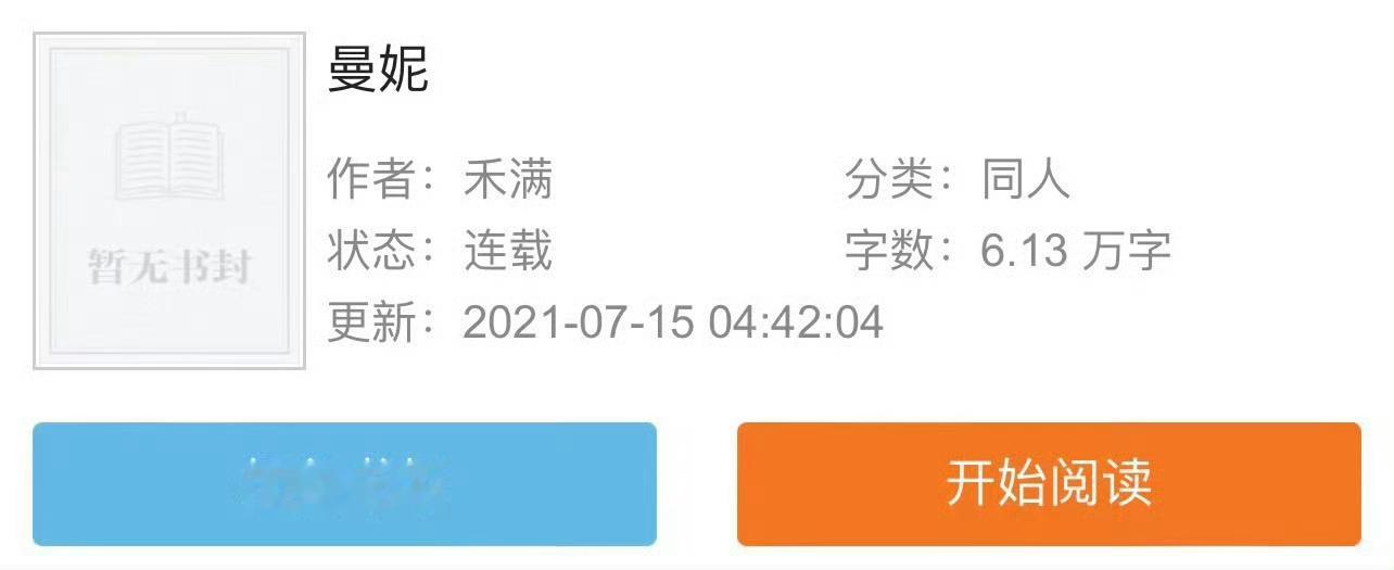 小说推荐：《曼妮》 作者:禾满简评：温婉娇俏大小姐vs痞里痞气小霸王，阴差阳错，