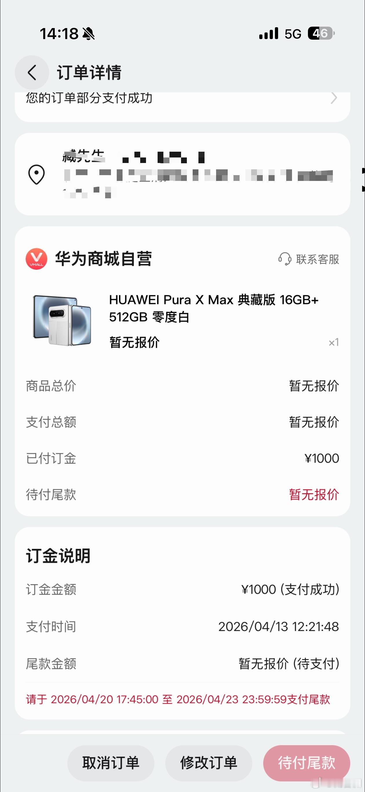 华为PuraXMax感受一下新款阔折叠，刚才顺手看了下居然买到了。 