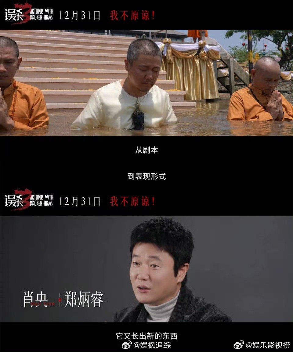 误杀3创作特辑  特辑中的每一帧都是艺术，每一句台词都充满力量。《误杀3》的精彩