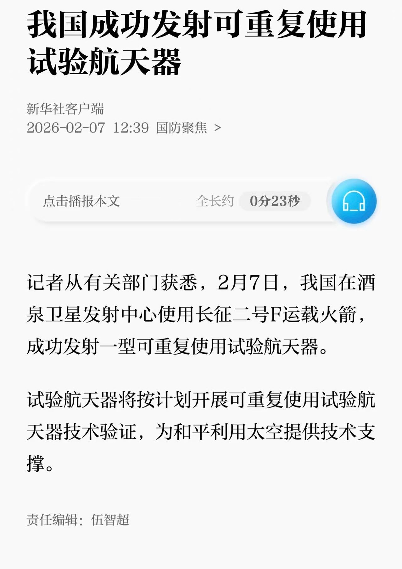 我国成功发射可重复使用试验航天器神秘空天飞机又上轨道了老美这次要不要再送上去一架