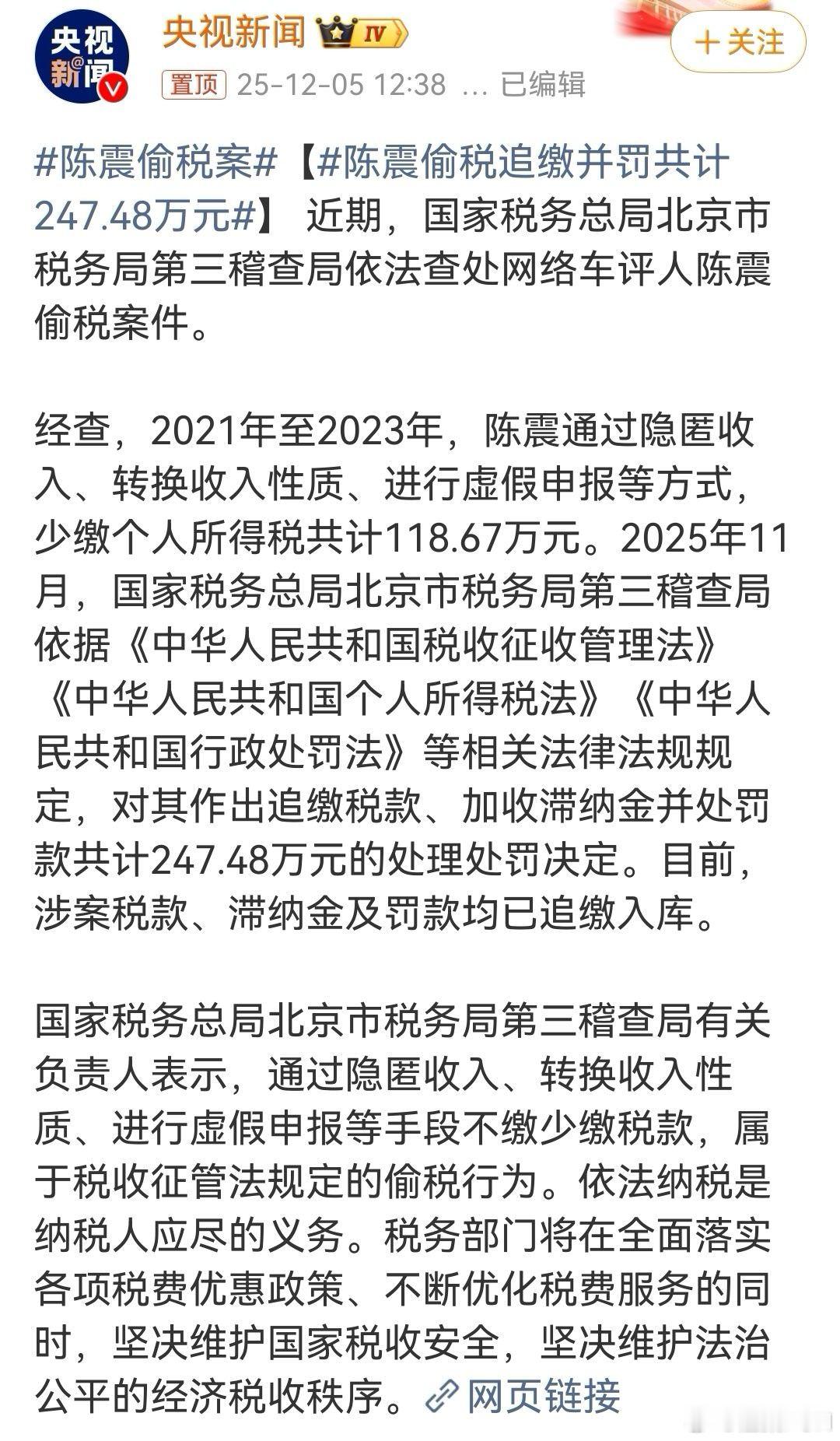 陈震偷税案车圈顶流居然偷税漏税，我觉得大小号禁言都是轻的， 封杀都不为过。他今年