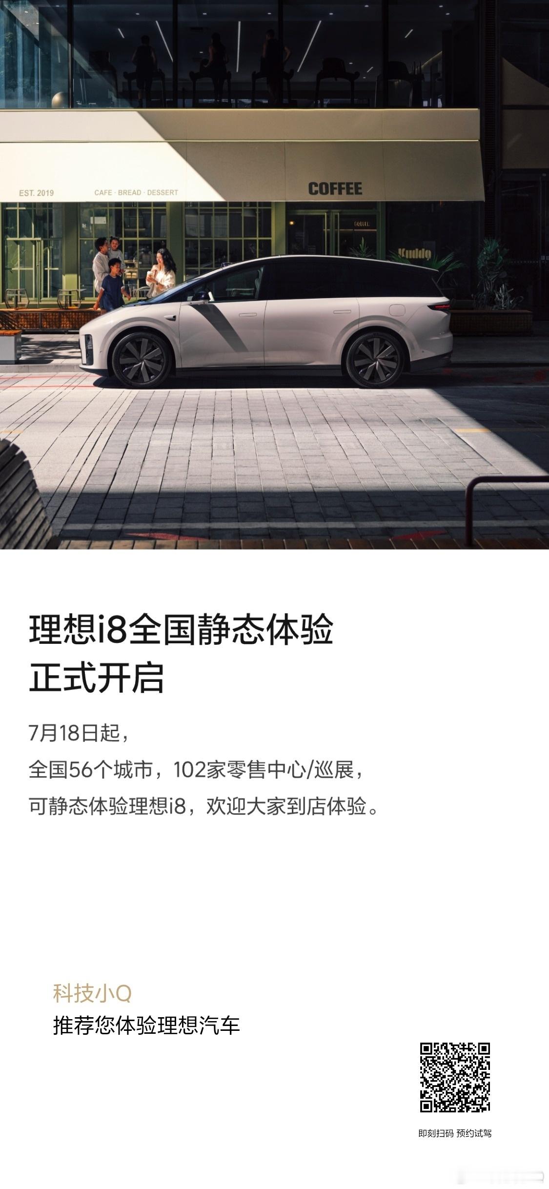 理想i8正式开启小订  35万起步的价格和预期差不多同期的车型还有问界M8纯电版
