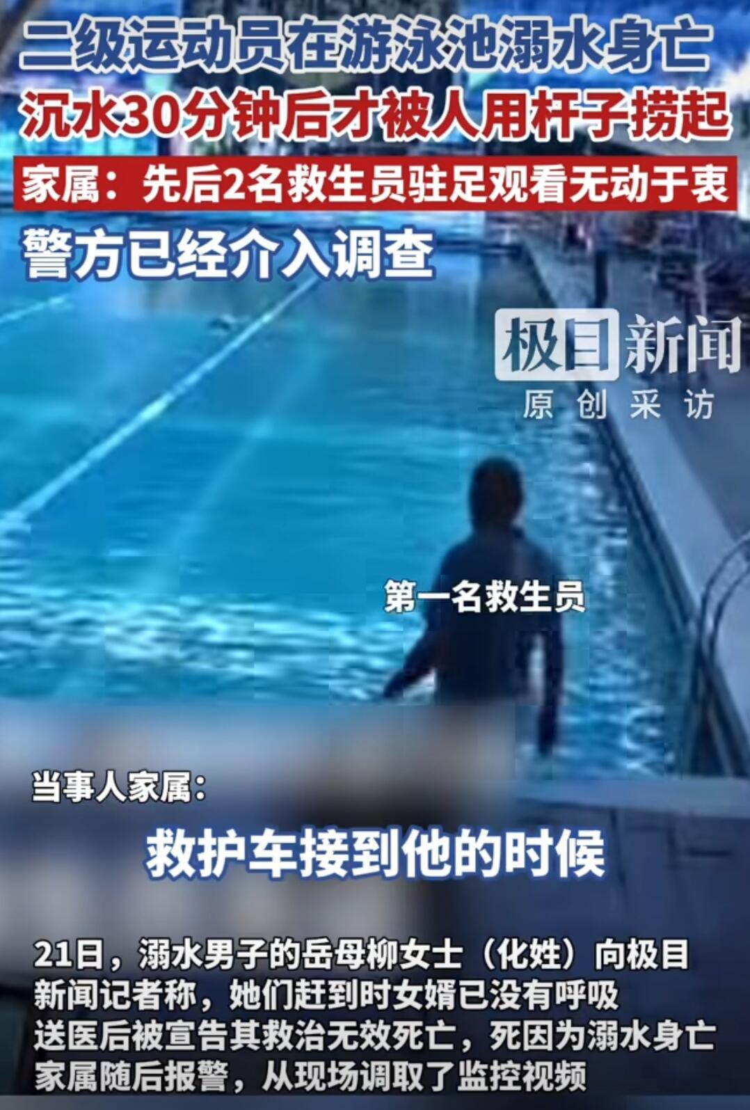看到厦门这起泳池溺亡事件，真的让人又气又心痛。三个救生员就在现场，一个大活人沉在