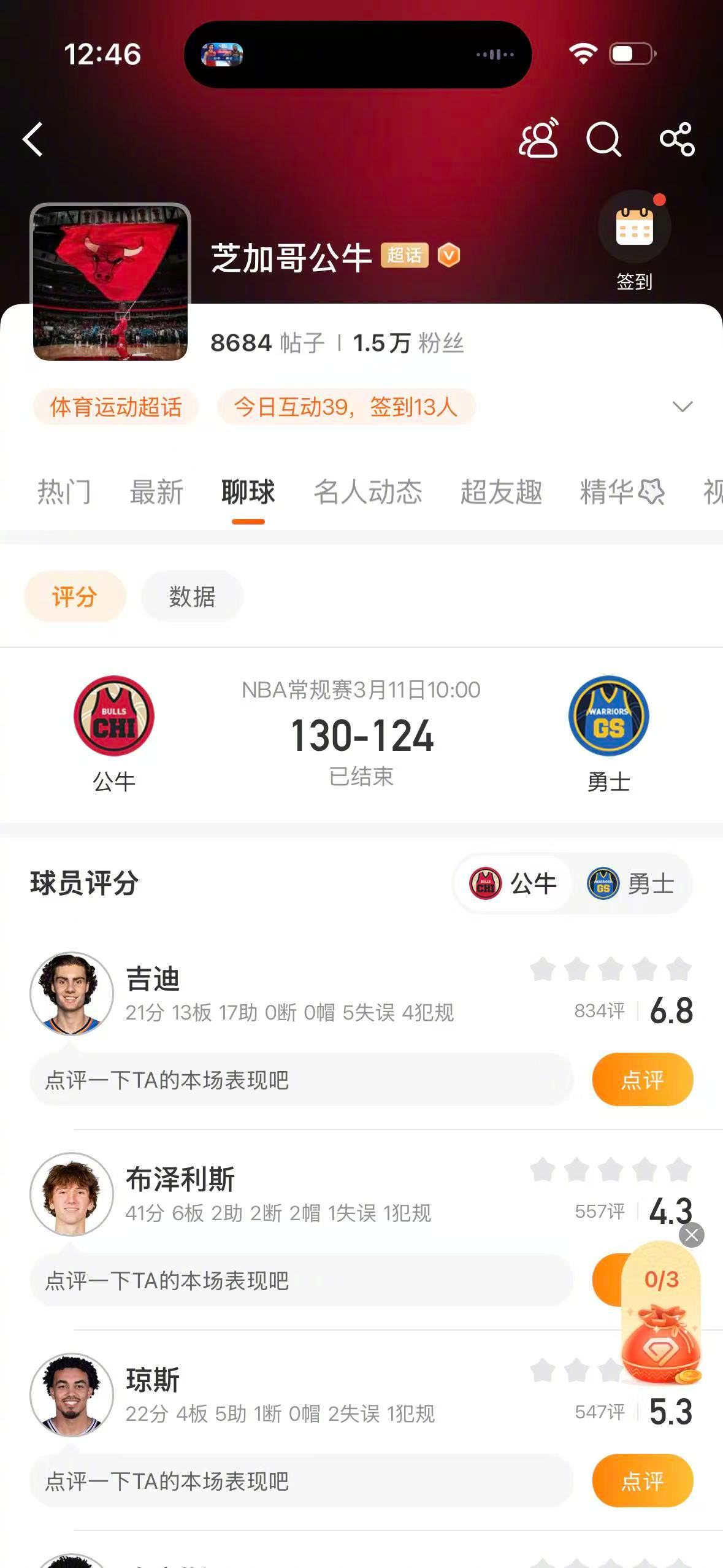 公牛加时战胜勇士  NBA常规赛，公牛130-124加时战胜勇士。布泽利斯拿到4