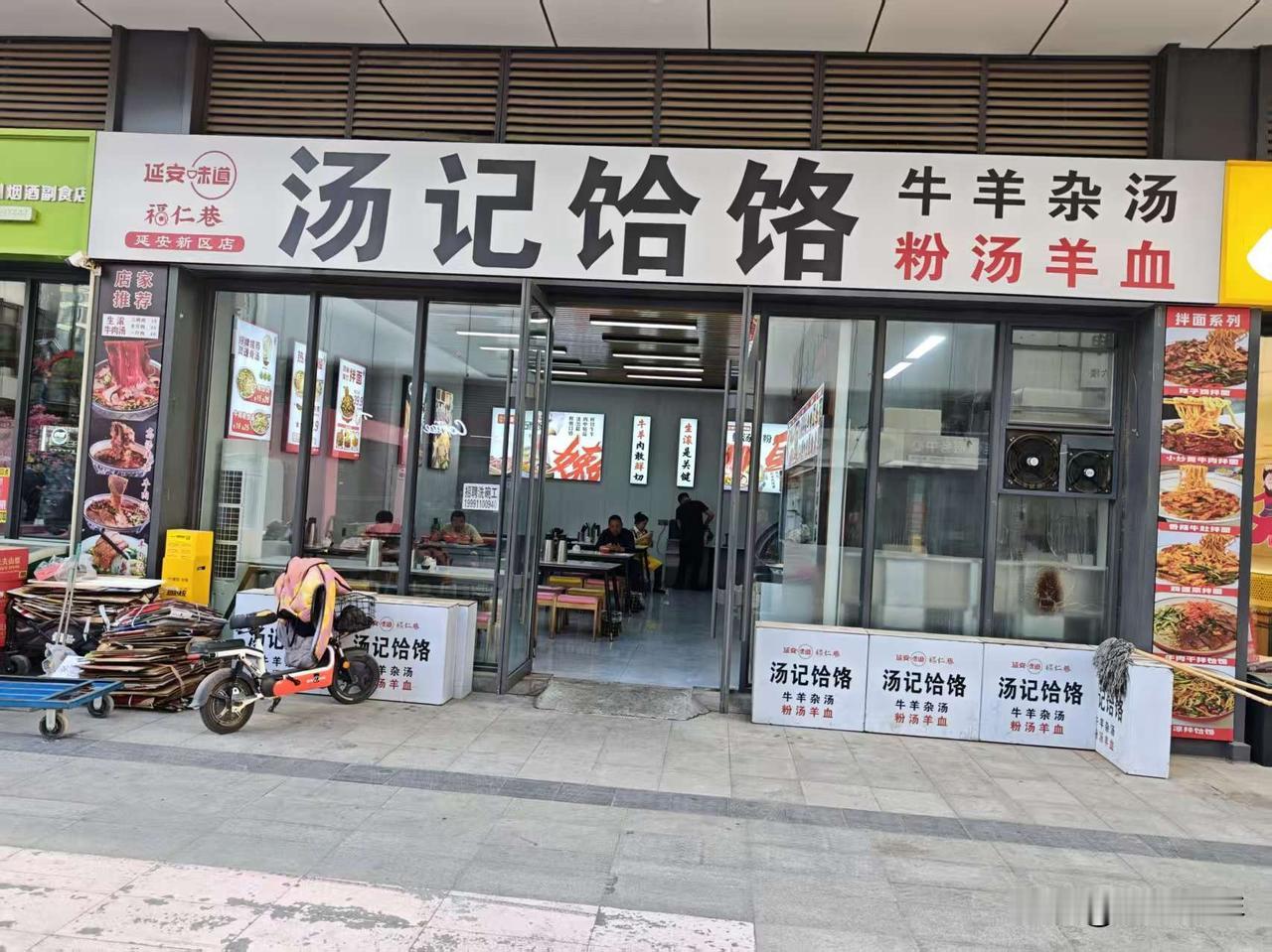 我到延安啦！
昨晚吃了荞面饸饹，羊杂汤，喝了一瓶南泥湾50°的小米酒。感觉新鲜，