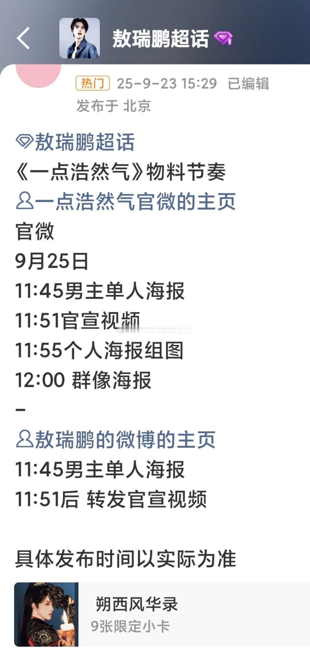敖瑞鹏《一点浩然气》9.25官宣，好多物料，想看了[舔屏] ​​​