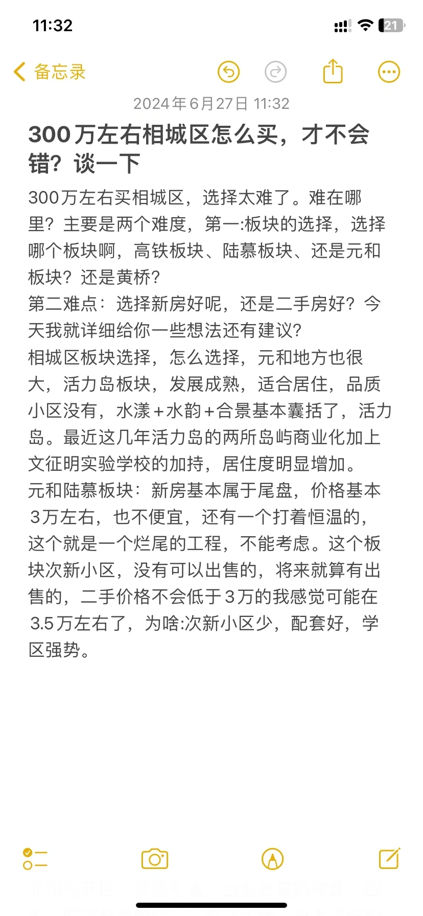 300万左右预算买相城，怎么买，不会错？