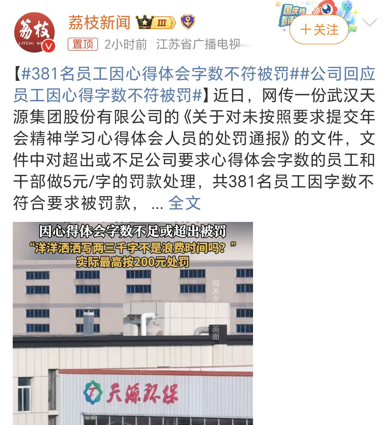 381名员工因心得体会字数不符被罚 上个破班还得写心得体会，写心得体会就算了，字