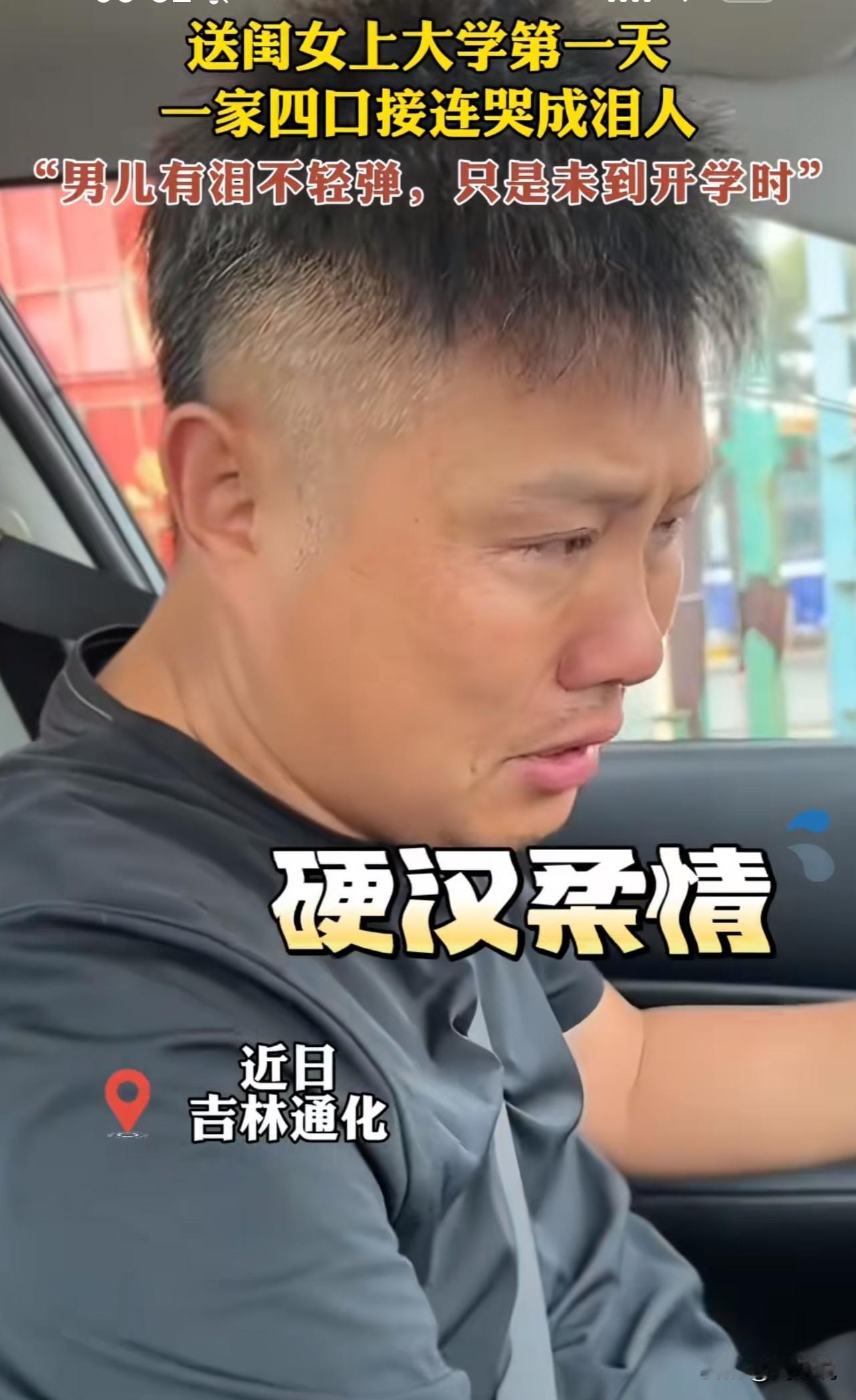 #一家人送孩子上大学 分别时接连破防#全家送女儿上大学返程泪崩！弟弟哭着要抱姐姐
