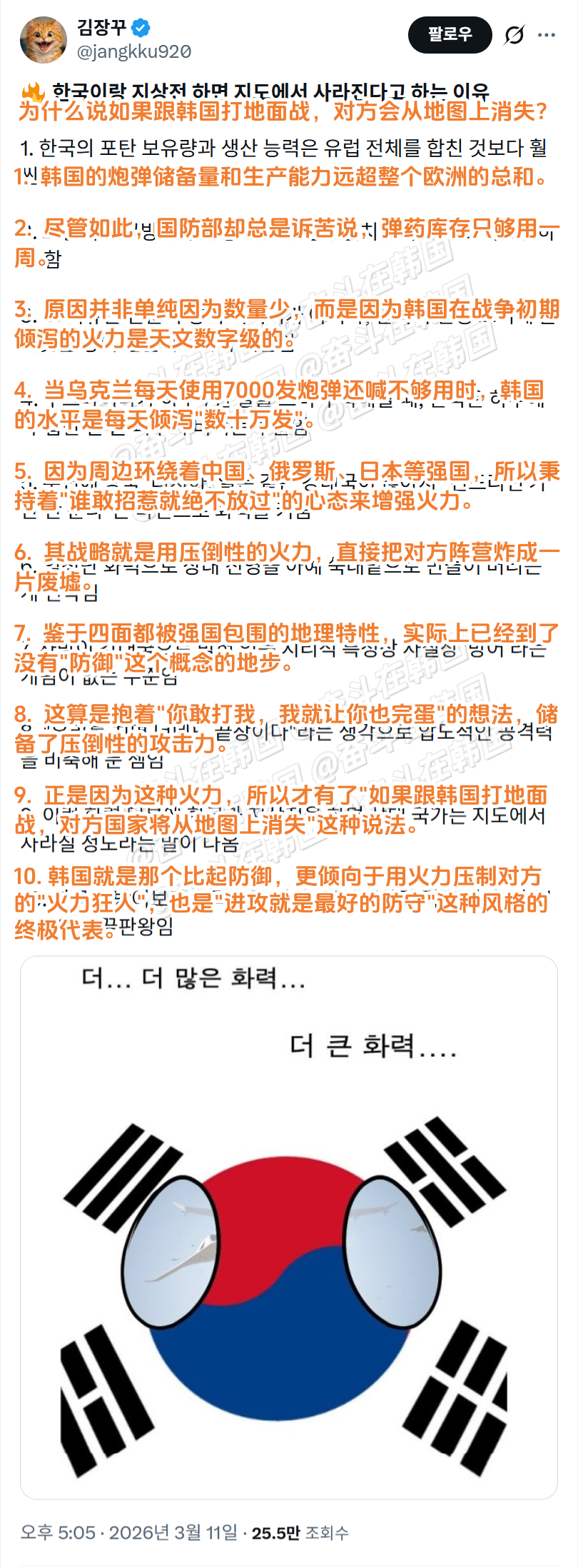 韩国人：为什么说如果跟韩国打地面战，对方会从地图上消失？ 海外新鲜事热点现场