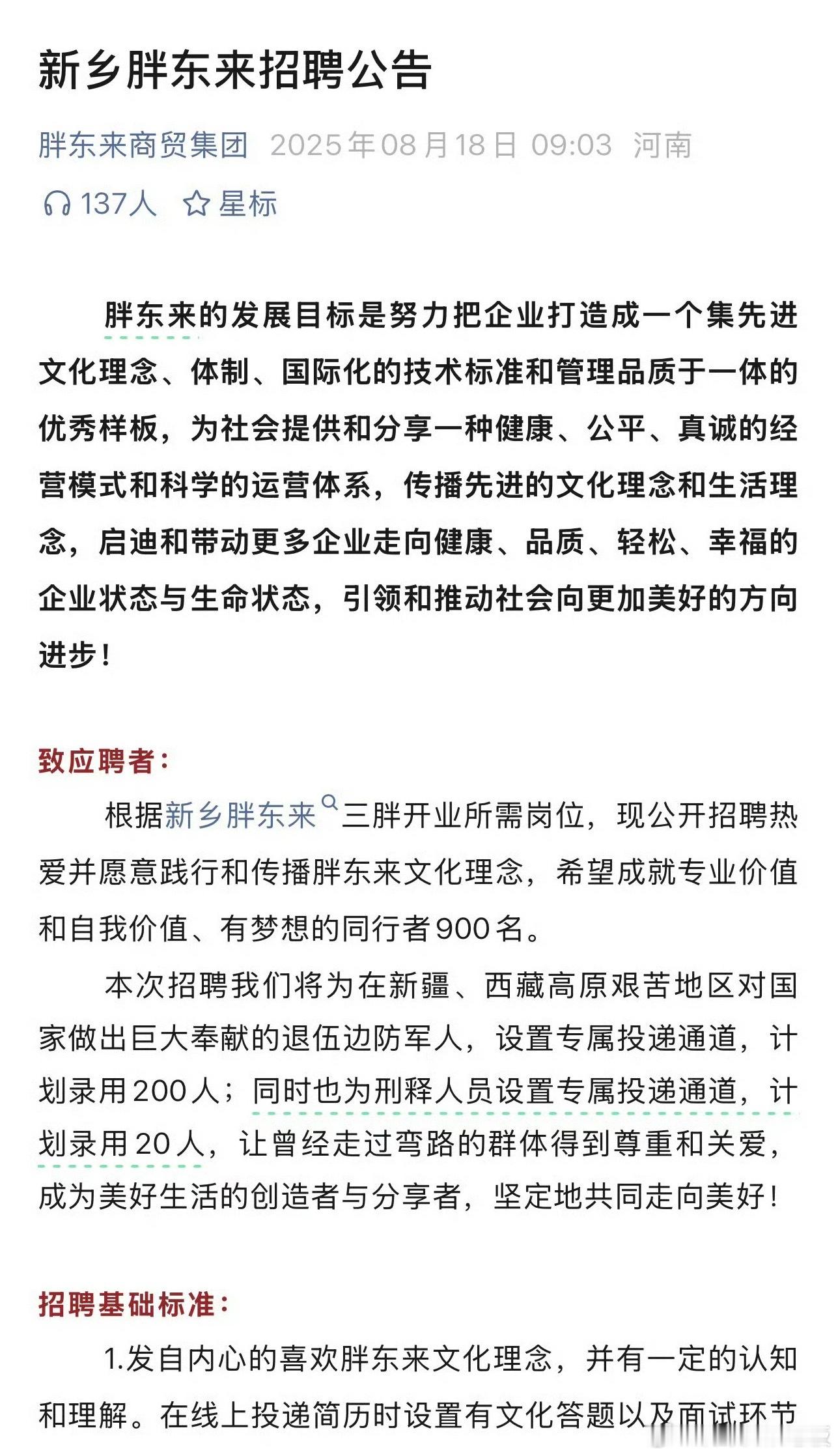 胖东来招聘900人仅限河南地区人员本地就业能让员工更好地平衡生活与工作，避免两地