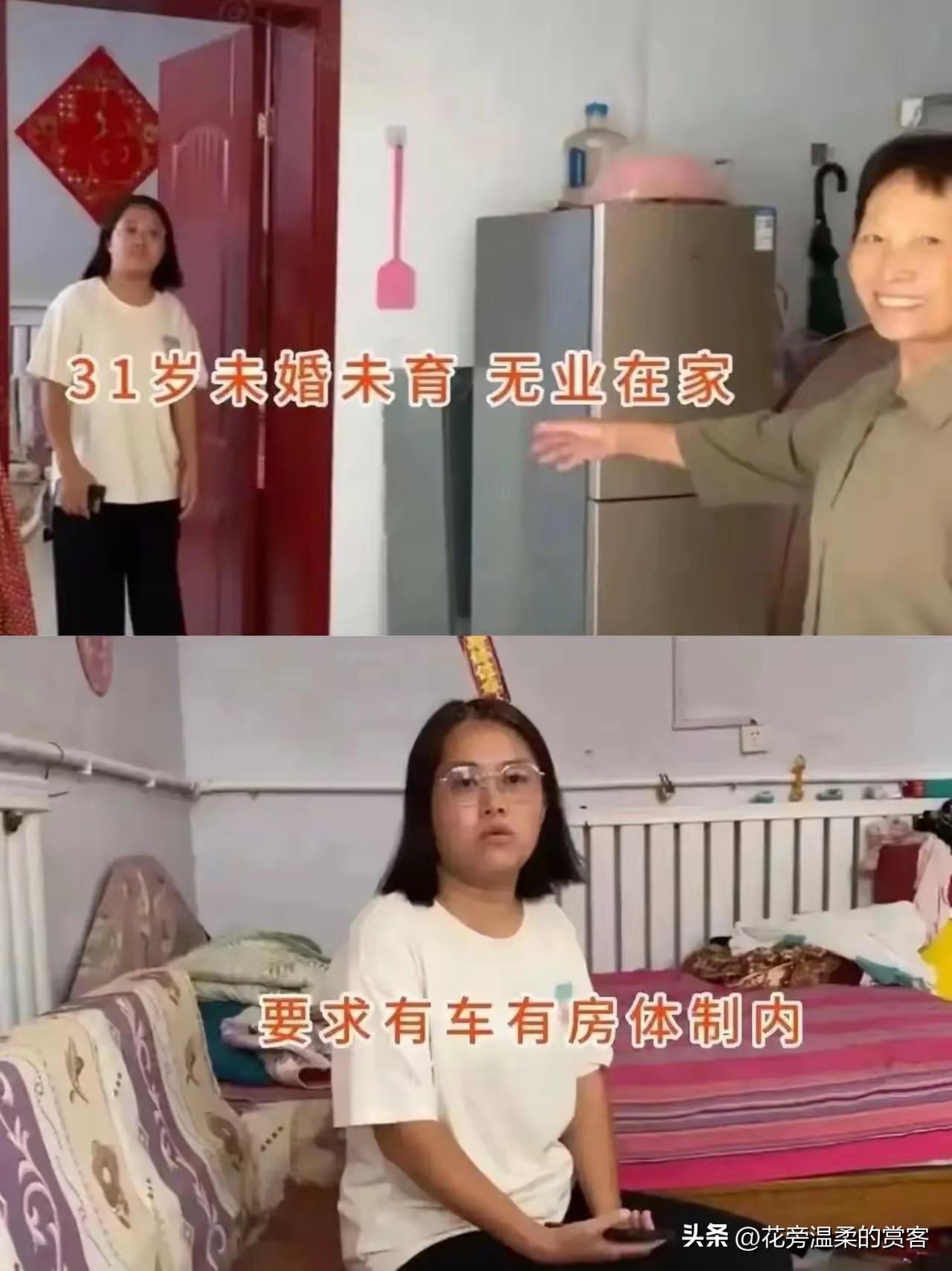 真是活久见！河北一位三十一岁女子，初中学历，没上过一天班，爹妈养到三十开外。媒人