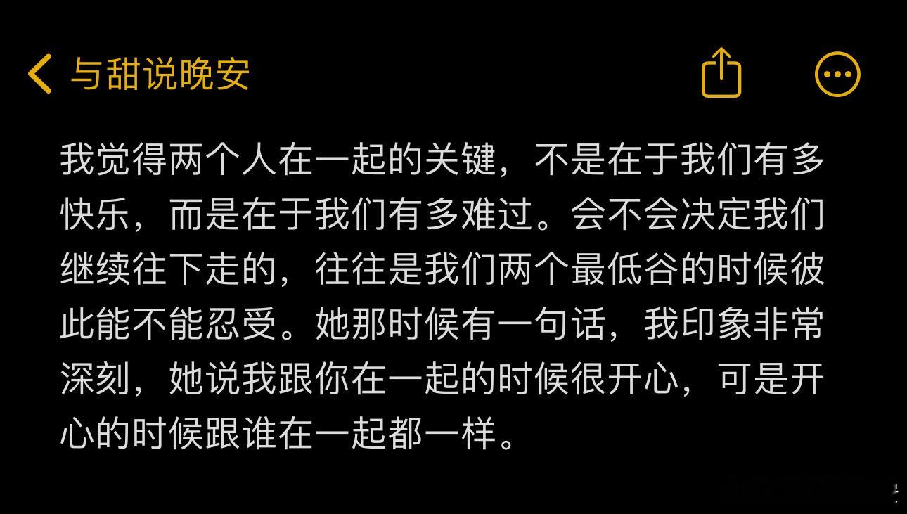 开心的时候跟谁在一起都一样。 ​​​