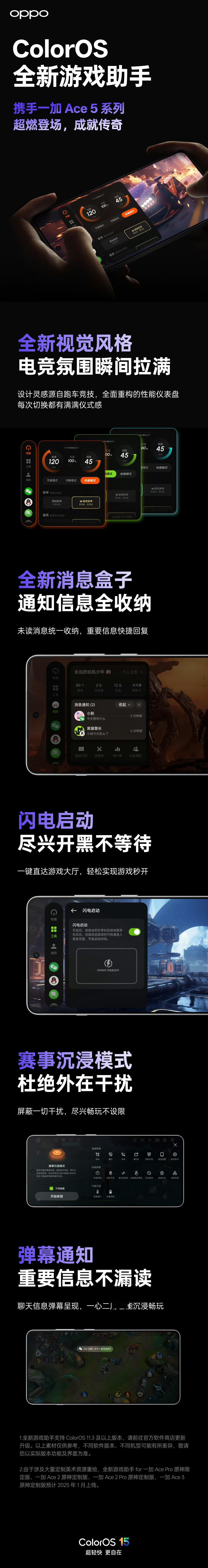 一加Ace5  系列首发搭载 ColorOS 全新游戏助手，手游玩家狂喜！[笑而