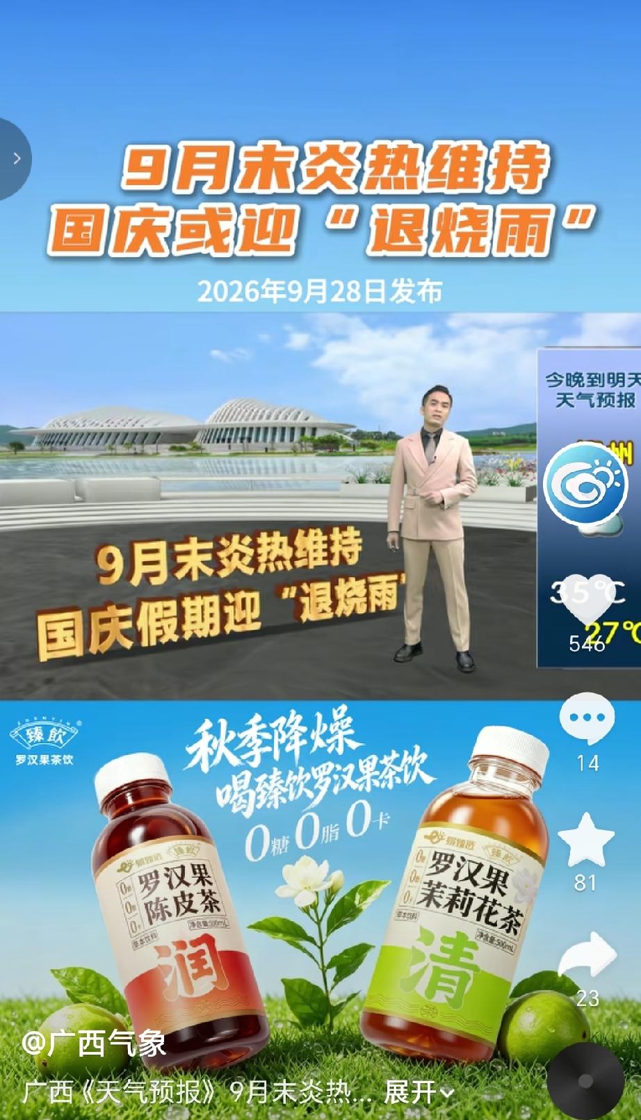9月28号据广西气象部门预报，眼下“秋老虎”依旧盘踞八桂大地，九月底广西炎热天气
