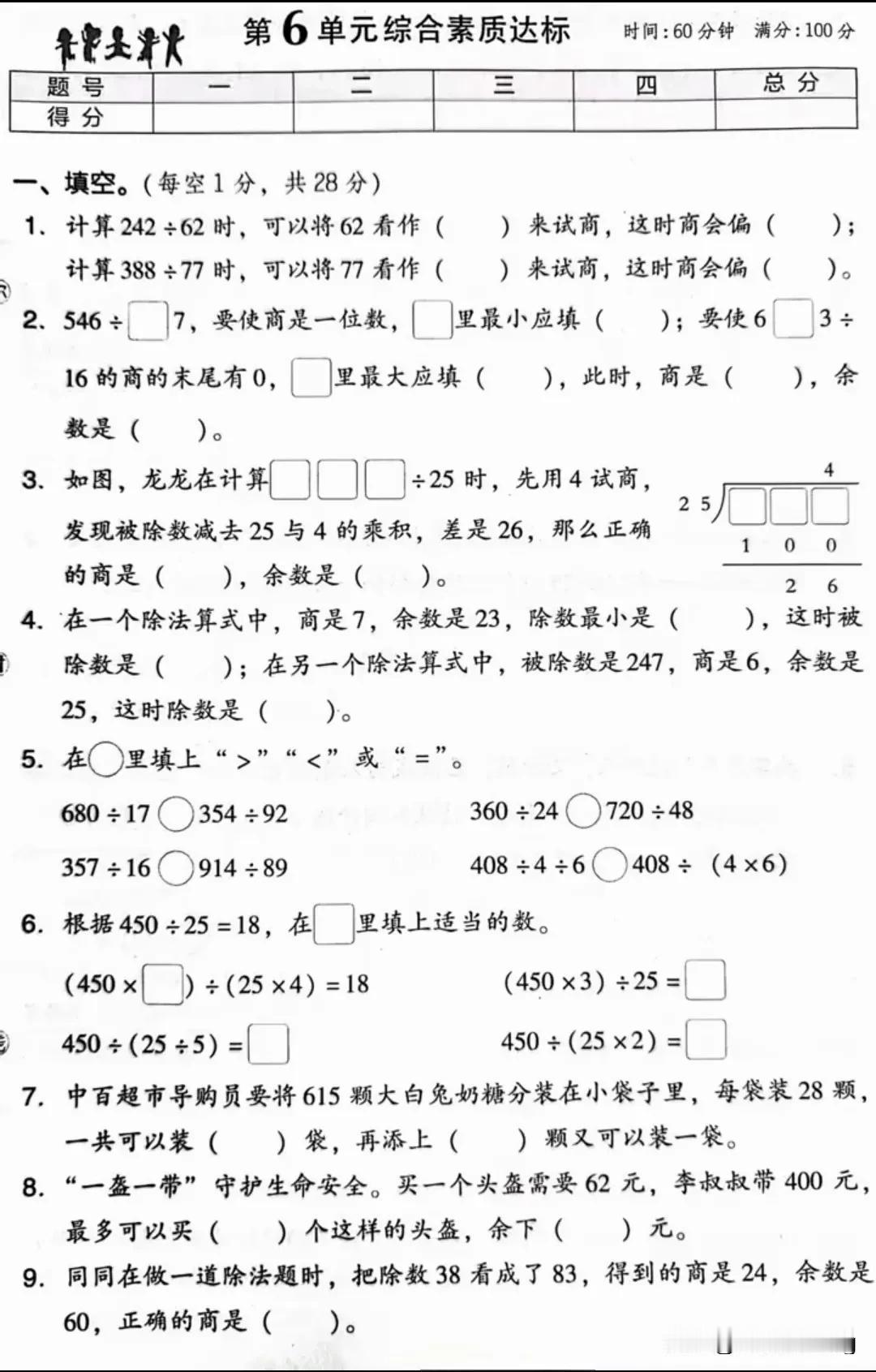 四上数学第六单元综合素质达标