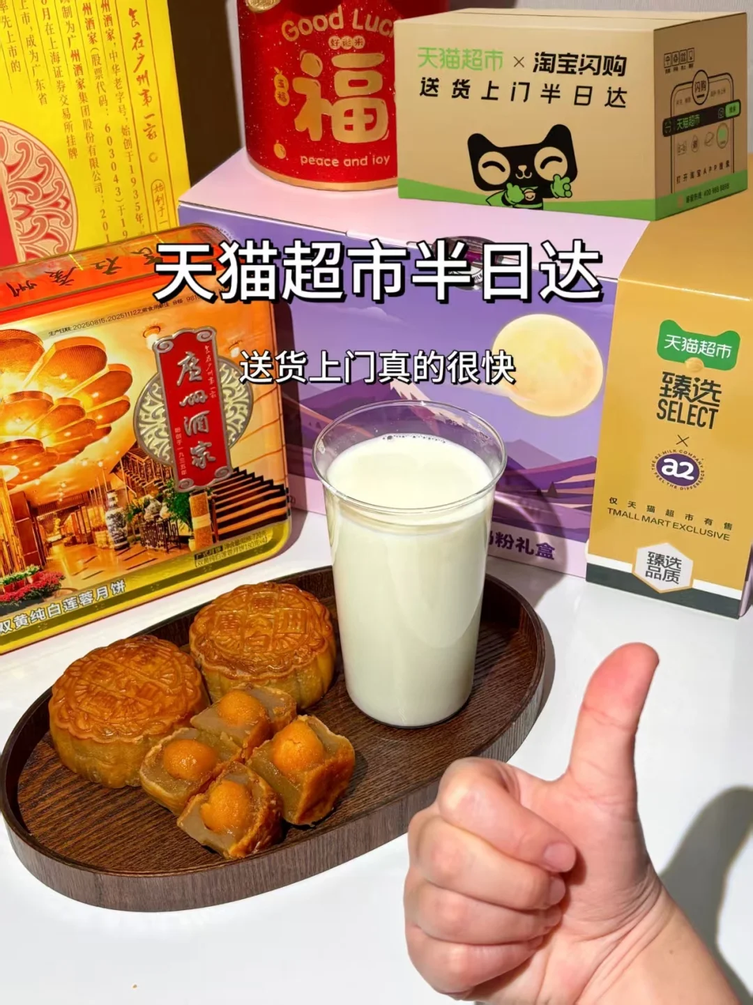 中秋送礼攻略！天猫超市还是太懂我💯！！