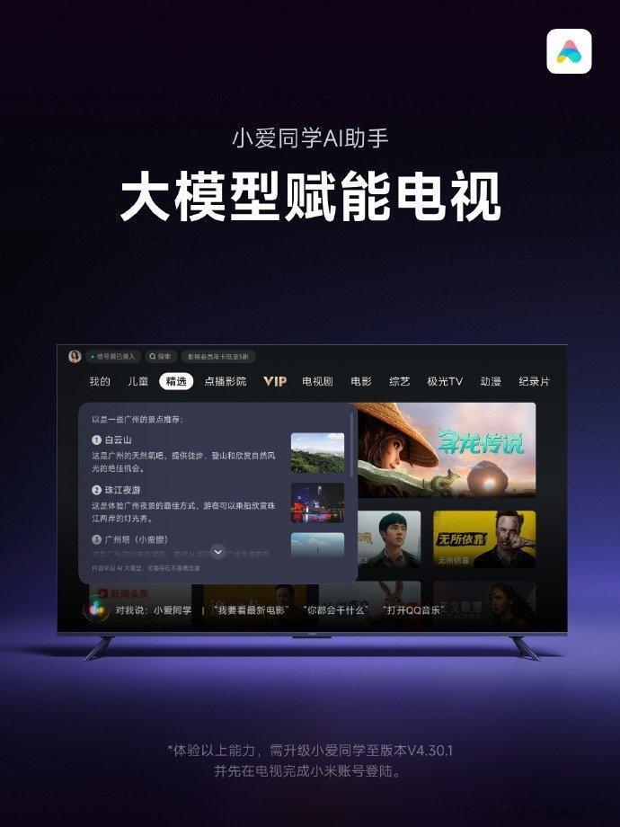 这波小爱同学大模型迎来了全量升级，终于覆盖到了电视端。在以往对于小米电视的智能体