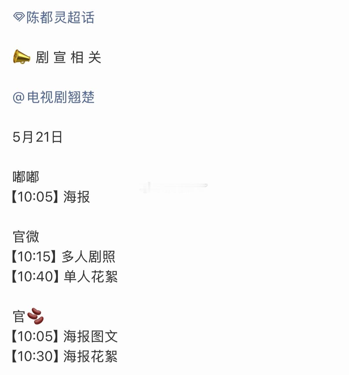 陈都灵一番大女主翘楚明天有物料诶 