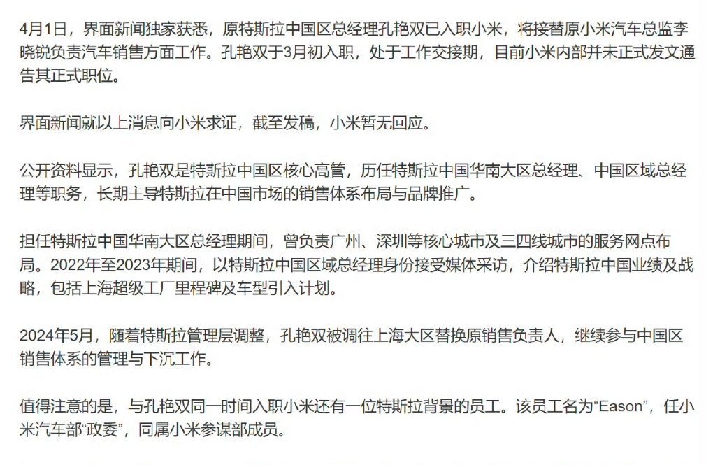 原特斯拉中国区高管孔艳双入职小米接下来小米汽车的零售体系可能会有大调整现在小米汽